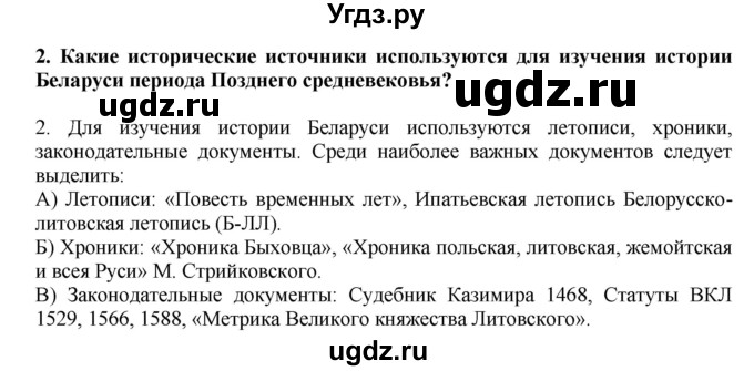 ГДЗ (решебник) по истории 7 класс Штыхов Г.В. / введение / 2