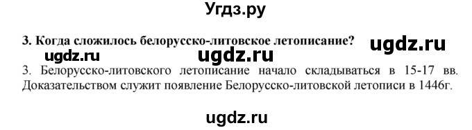 ГДЗ (решебник) по истории 7 класс Штыхов Г.В. / введение / 3