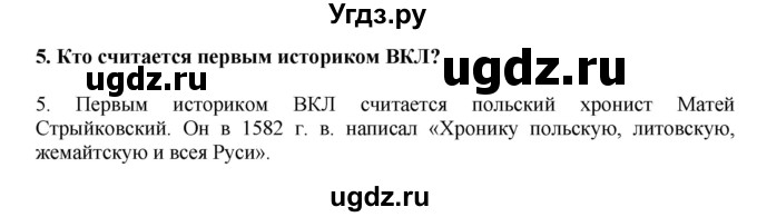 ГДЗ (решебник) по истории 7 класс Штыхов Г.В. / введение / 5