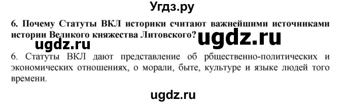 ГДЗ (решебник) по истории 7 класс Штыхов Г.В. / введение / 6