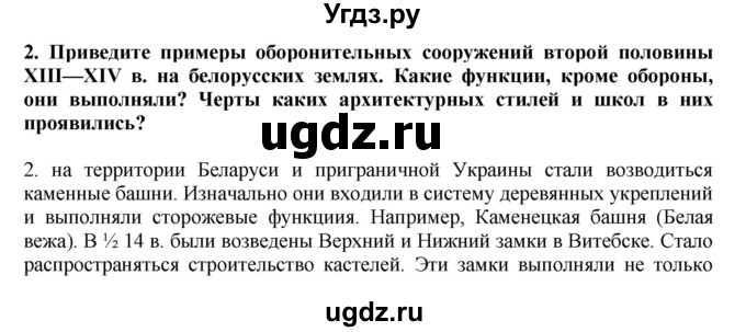 ГДЗ (решебник) по истории 7 класс Штыхов Г.В. / § 10 / 2