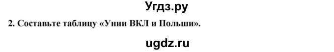 ГДЗ (решебник) по истории 7 класс Штыхов Г.В. / § 11 / 2