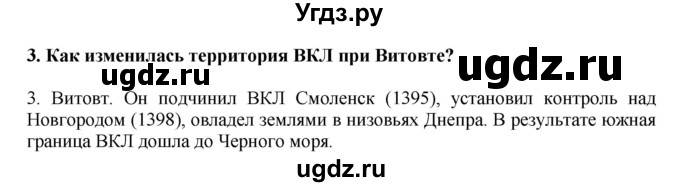 ГДЗ (решебник) по истории 7 класс Штыхов Г.В. / § 11 / 3