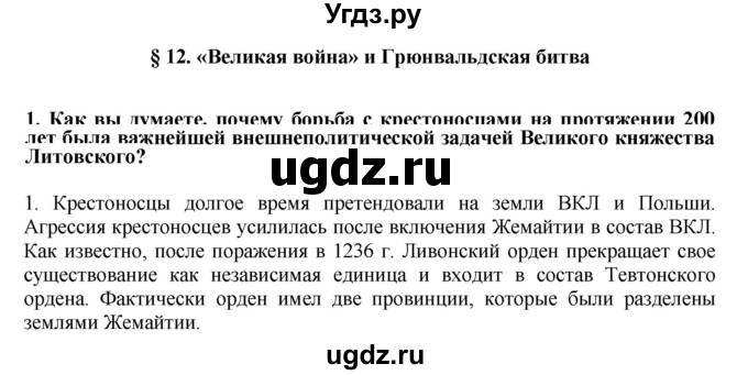 ГДЗ (решебник) по истории 7 класс Штыхов Г.В. / § 12 / 1