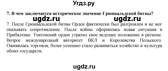 ГДЗ (решебник) по истории 7 класс Штыхов Г.В. / § 12 / 7