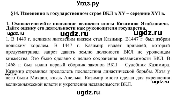 ГДЗ (решебник) по истории 7 класс Штыхов Г.В. / § 14 / 1