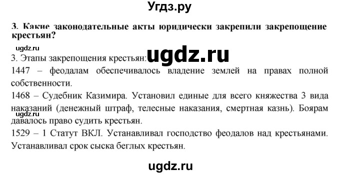 ГДЗ (решебник) по истории 7 класс Штыхов Г.В. / § 14 / 3