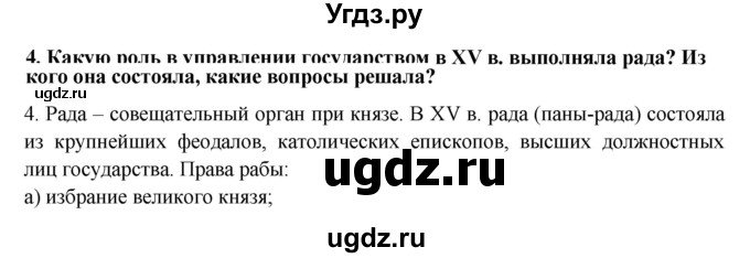 ГДЗ (решебник) по истории 7 класс Штыхов Г.В. / § 14 / 4