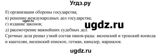 ГДЗ (решебник) по истории 7 класс Штыхов Г.В. / § 14 / 4(продолжение 2)