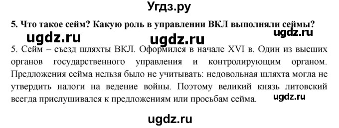 ГДЗ (решебник) по истории 7 класс Штыхов Г.В. / § 14 / 5