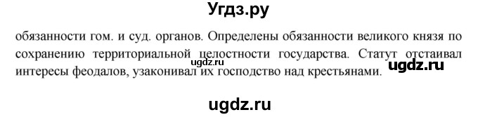 ГДЗ (решебник) по истории 7 класс Штыхов Г.В. / § 14 / 8(продолжение 2)