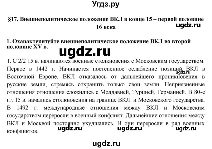 ГДЗ (решебник) по истории 7 класс Штыхов Г.В. / § 17 / 1