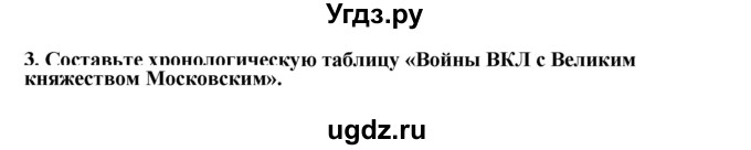 ГДЗ (решебник) по истории 7 класс Штыхов Г.В. / § 17 / 3