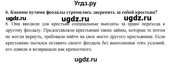 ГДЗ (решебник) по истории 7 класс Штыхов Г.В. / § 18 / 6