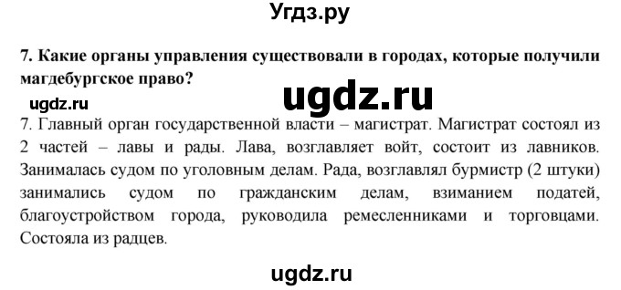 ГДЗ (решебник) по истории 7 класс Штыхов Г.В. / § 19 / 7