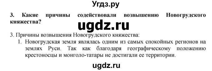 ГДЗ (решебник) по истории 7 класс Штыхов Г.В. / § 2 / 3