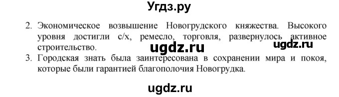 ГДЗ (решебник) по истории 7 класс Штыхов Г.В. / § 2 / 3(продолжение 2)