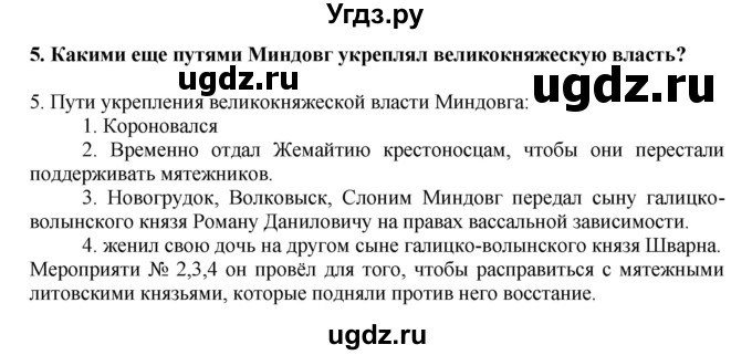 ГДЗ (решебник) по истории 7 класс Штыхов Г.В. / § 2 / 5