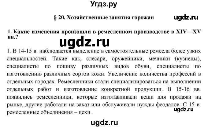 ГДЗ (решебник) по истории 7 класс Штыхов Г.В. / § 20 / 1