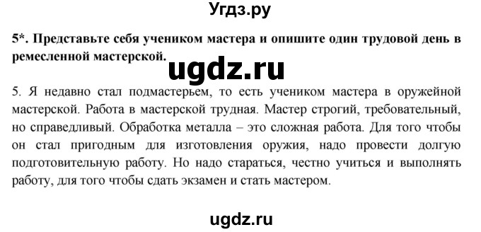 ГДЗ (решебник) по истории 7 класс Штыхов Г.В. / § 20 / 5