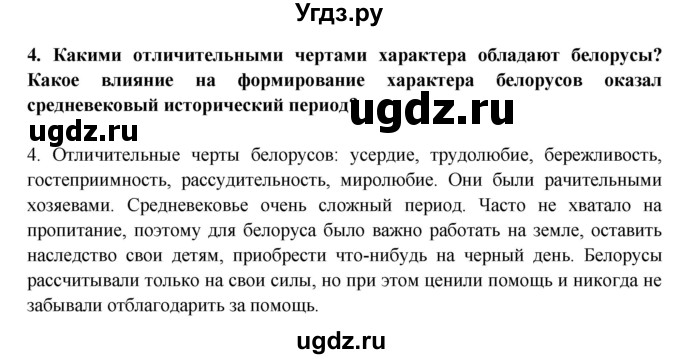 ГДЗ (решебник) по истории 7 класс Штыхов Г.В. / § 21 / 4