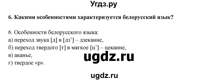 ГДЗ (решебник) по истории 7 класс Штыхов Г.В. / § 21 / 6