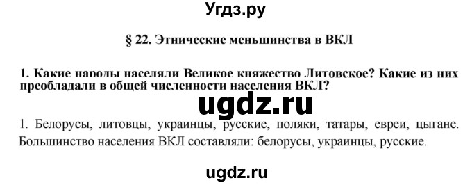 ГДЗ (решебник) по истории 7 класс Штыхов Г.В. / § 22 / 1