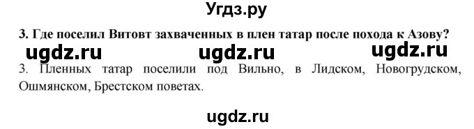 ГДЗ (решебник) по истории 7 класс Штыхов Г.В. / § 22 / 3