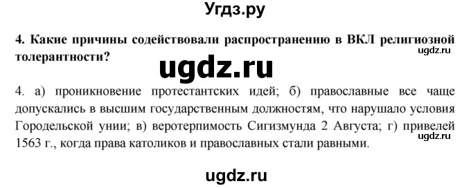 ГДЗ (решебник) по истории 7 класс Штыхов Г.В. / § 23 / 4