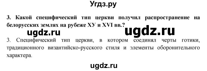 ГДЗ (решебник) по истории 7 класс Штыхов Г.В. / § 24–25 / 3