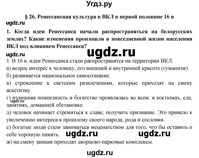 ГДЗ (решебник) по истории 7 класс Штыхов Г.В. / § 26 / 1