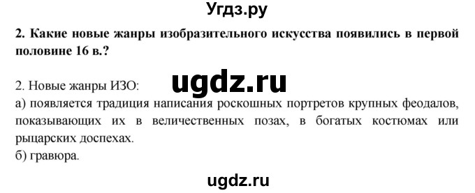 ГДЗ (решебник) по истории 7 класс Штыхов Г.В. / § 26 / 2