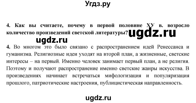 ГДЗ (решебник) по истории 7 класс Штыхов Г.В. / § 26 / 4