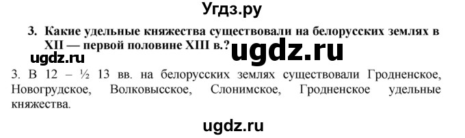 ГДЗ (решебник) по истории 7 класс Штыхов Г.В. / обобщение к 1 разделу / 3