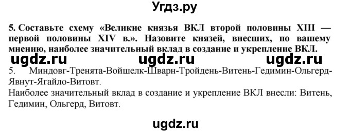 ГДЗ (решебник) по истории 7 класс Штыхов Г.В. / обобщение к 1 разделу / 5