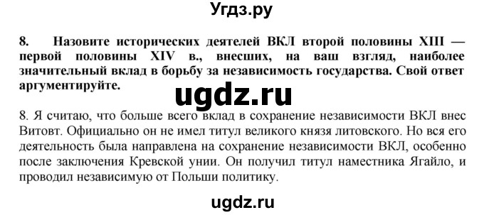 ГДЗ (решебник) по истории 7 класс Штыхов Г.В. / обобщение к 1 разделу / 8