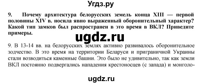 ГДЗ (решебник) по истории 7 класс Штыхов Г.В. / обобщение к 1 разделу / 9