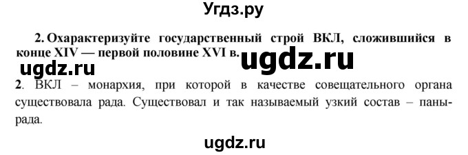 ГДЗ (решебник) по истории 7 класс Штыхов Г.В. / обобщение к 2 разделу / 2