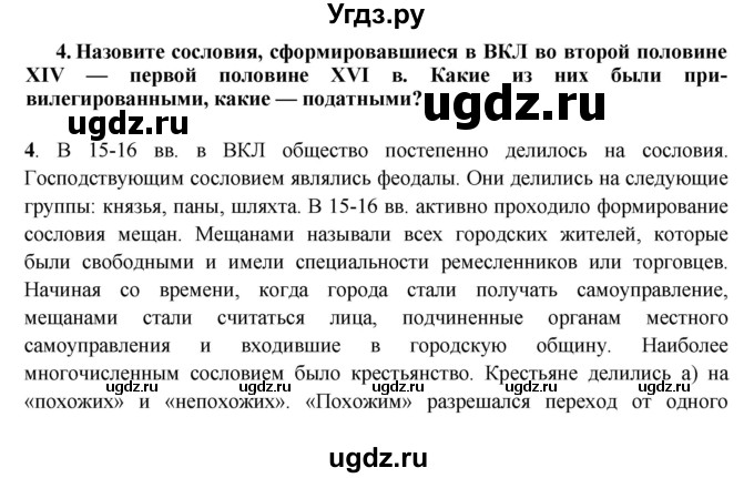 ГДЗ (решебник) по истории 7 класс Штыхов Г.В. / обобщение к 2 разделу / 4