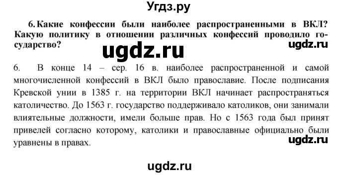 ГДЗ (решебник) по истории 7 класс Штыхов Г.В. / обобщение к 2 разделу / 6