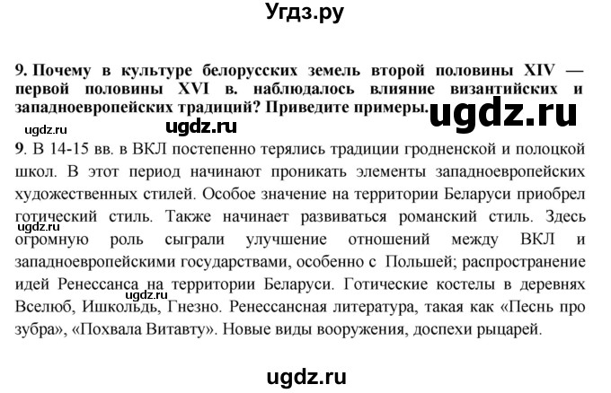 ГДЗ (решебник) по истории 7 класс Штыхов Г.В. / обобщение к 2 разделу / 9