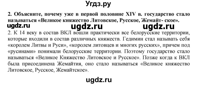 ГДЗ (решебник) по истории 7 класс Штыхов Г.В. / § 3 / 2