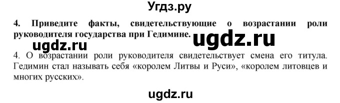 ГДЗ (решебник) по истории 7 класс Штыхов Г.В. / § 3 / 4