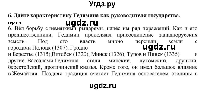 ГДЗ (решебник) по истории 7 класс Штыхов Г.В. / § 3 / 6