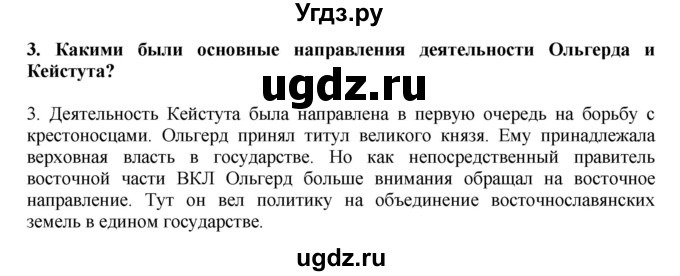 ГДЗ (решебник) по истории 7 класс Штыхов Г.В. / § 4 / 3