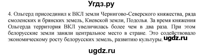 ГДЗ (решебник) по истории 7 класс Штыхов Г.В. / § 4 / 4(продолжение 2)