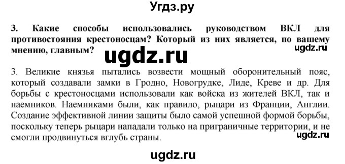 ГДЗ (решебник) по истории 7 класс Штыхов Г.В. / § 5 / 3