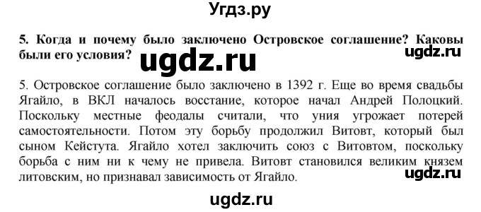 ГДЗ (решебник) по истории 7 класс Штыхов Г.В. / § 6 / 5