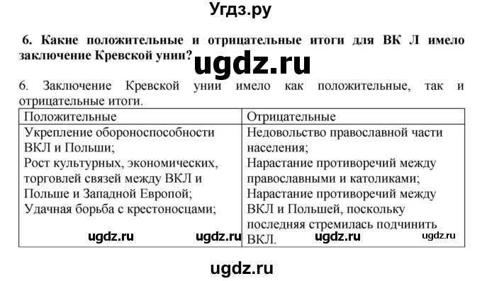 ГДЗ (решебник) по истории 7 класс Штыхов Г.В. / § 6 / 6