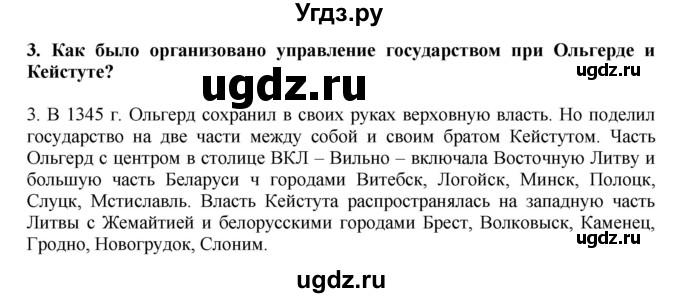 ГДЗ (решебник) по истории 7 класс Штыхов Г.В. / § 7 / 3